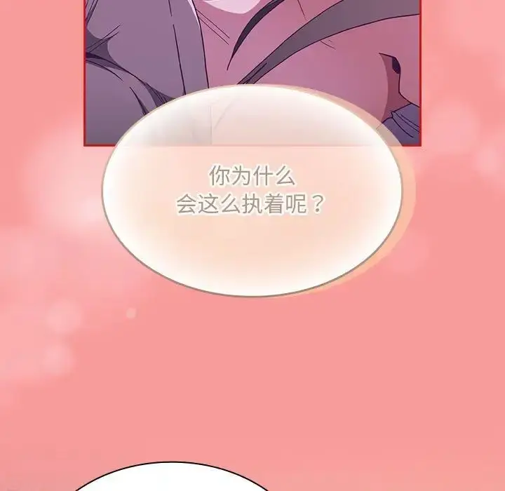 漫画《不请自来的未婚妻》第79话第37张图