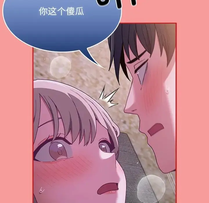 漫画《不请自来的未婚妻》第79话第40张图
