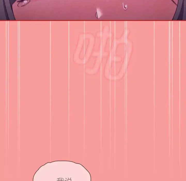 漫画《不请自来的未婚妻》第79话第49张图