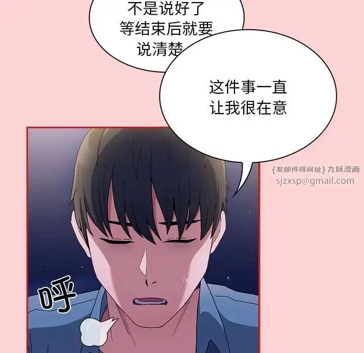 漫画《不请自来的未婚妻》第79话第5张图