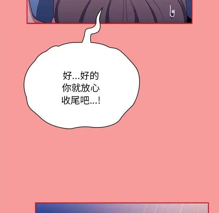 漫画《不请自来的未婚妻》第79话第54张图
