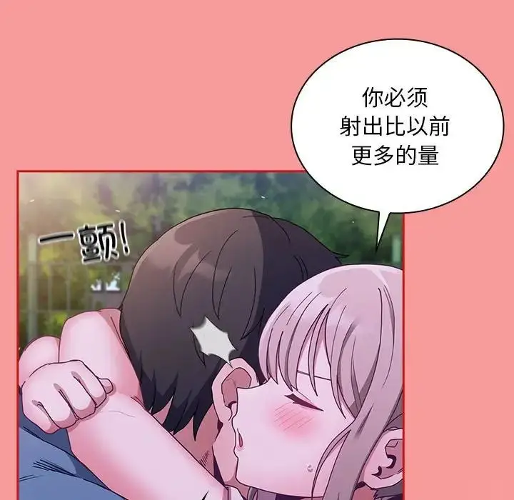 漫画《不请自来的未婚妻》第79话第56张图