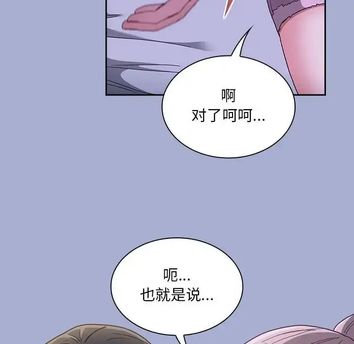 漫画《不请自来的未婚妻》第79话第80张图