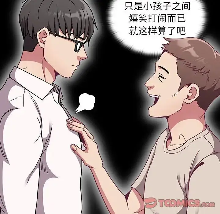 漫画《不请自来的未婚妻》第79话第93张图