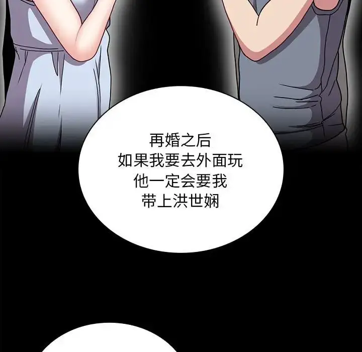漫画《不请自来的未婚妻》第79话第95张图