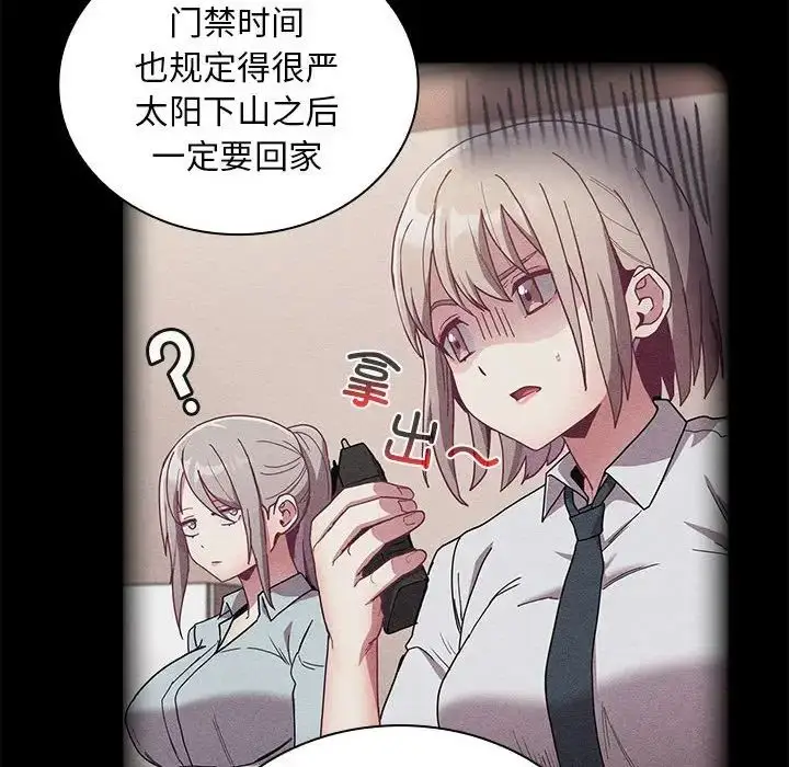 漫画《不请自来的未婚妻》第79话第96张图