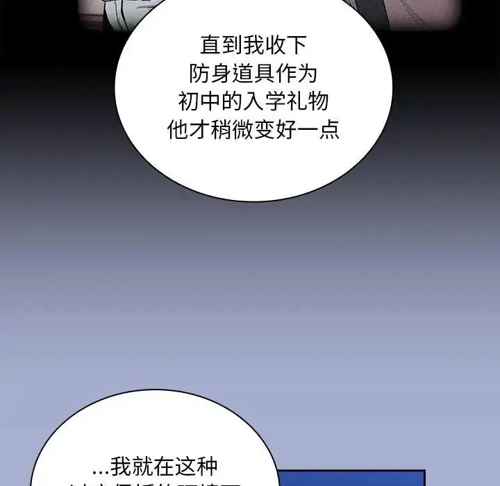 漫画《不请自来的未婚妻》第79话第97张图