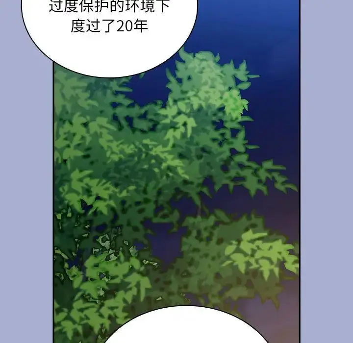 漫画《不请自来的未婚妻》第79话第98张图