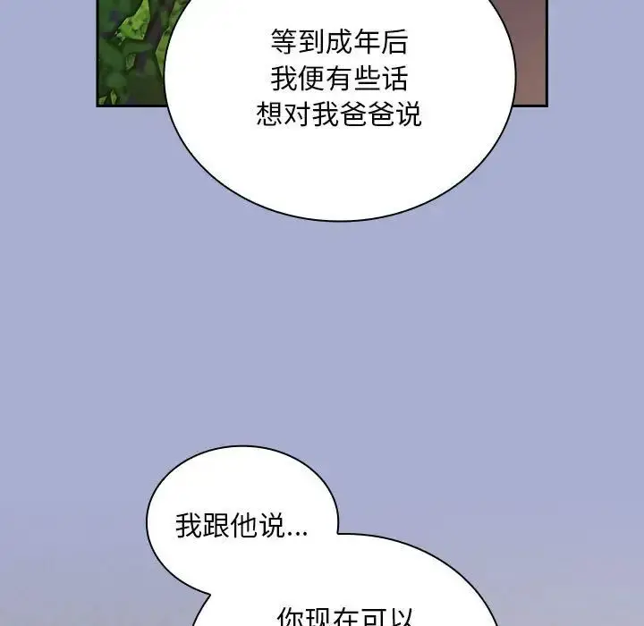 漫画《不请自来的未婚妻》第79话第99张图