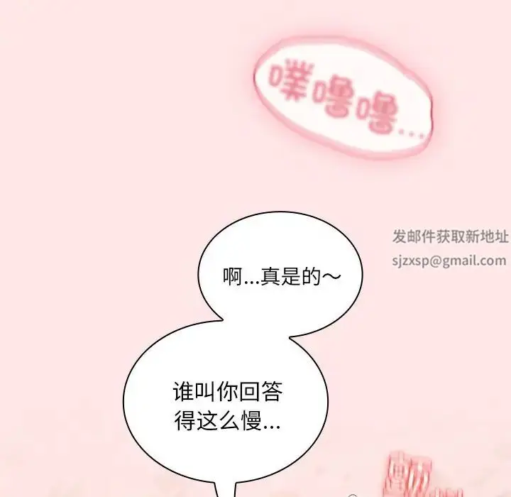 漫画《不请自来的未婚妻》第54话第112张图