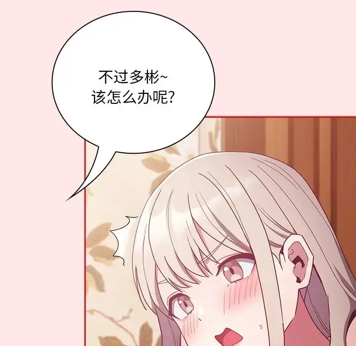 漫画《不请自来的未婚妻》第54话第119张图