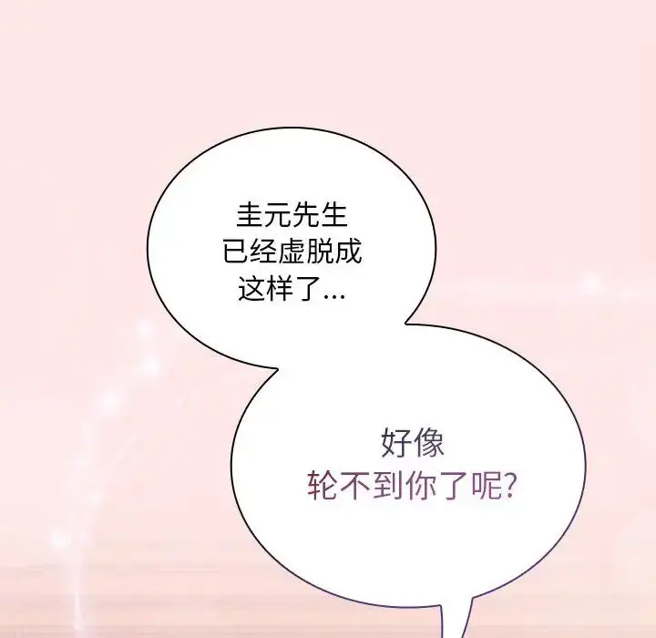 漫画《不请自来的未婚妻》第54话第121张图
