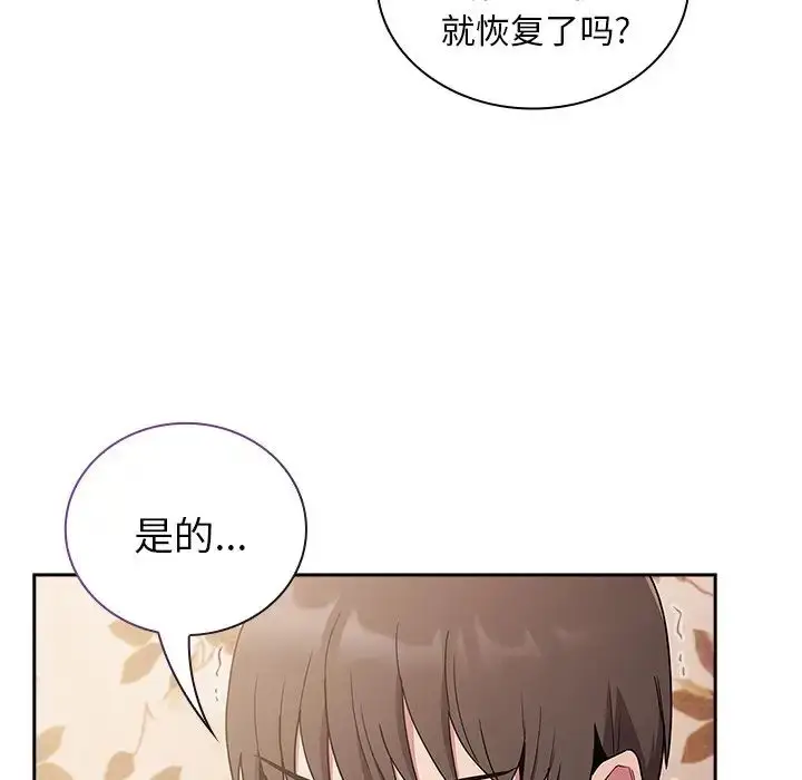 漫画《不请自来的未婚妻》第54话第134张图