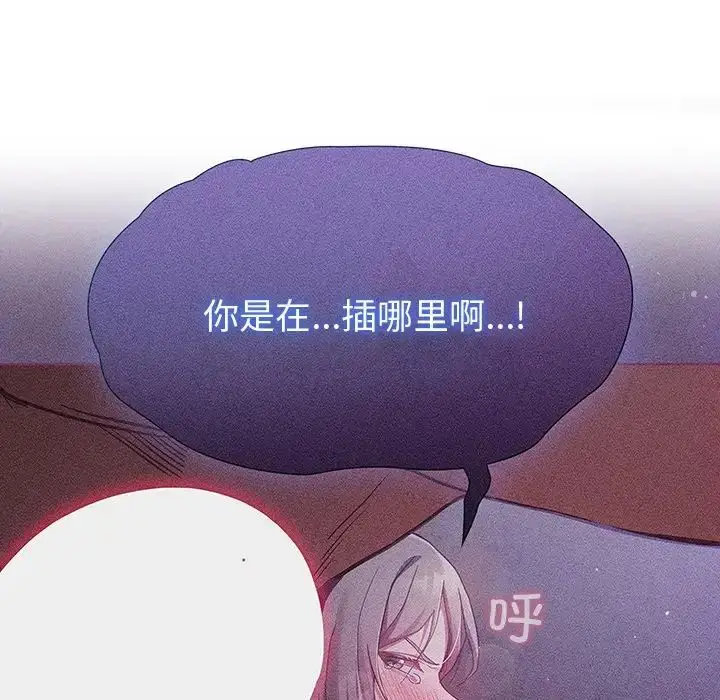 漫画《不请自来的未婚妻》第54话第139张图