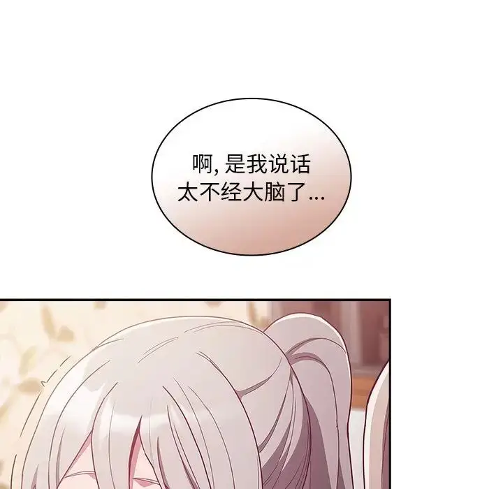 漫画《不请自来的未婚妻》第54话第144张图