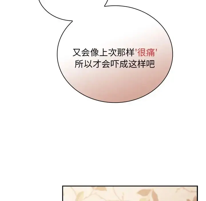 漫画《不请自来的未婚妻》第54话第146张图