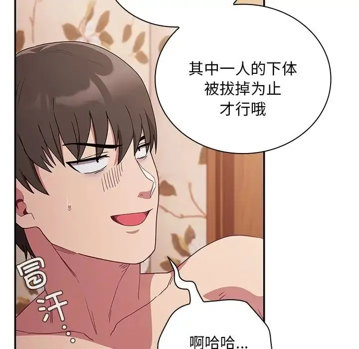 漫画《不请自来的未婚妻》第54话第149张图