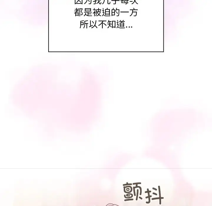 漫画《不请自来的未婚妻》第54话第151张图