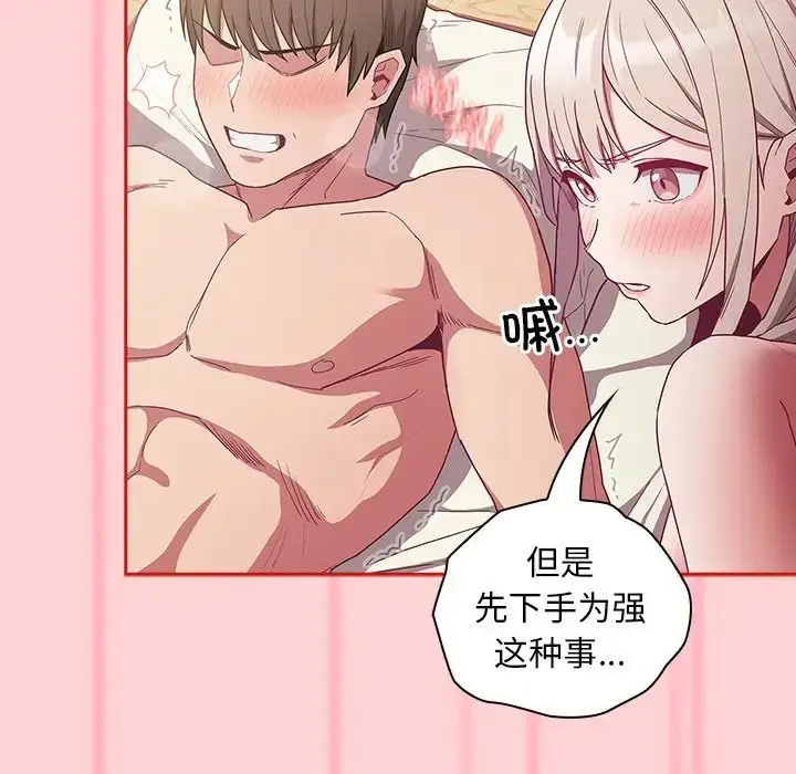 漫画《不请自来的未婚妻》第54话第31张图