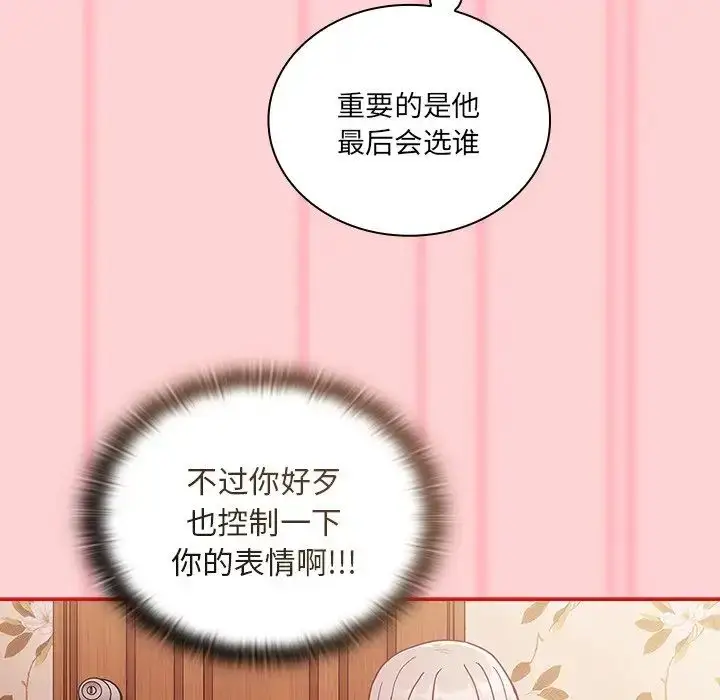 漫画《不请自来的未婚妻》第54话第37张图