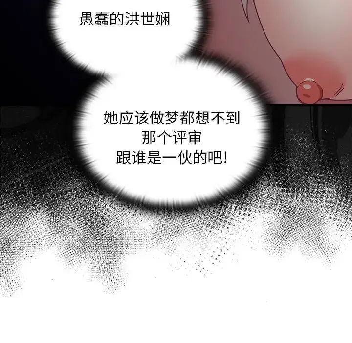 漫画《不请自来的未婚妻》第54话第5张图