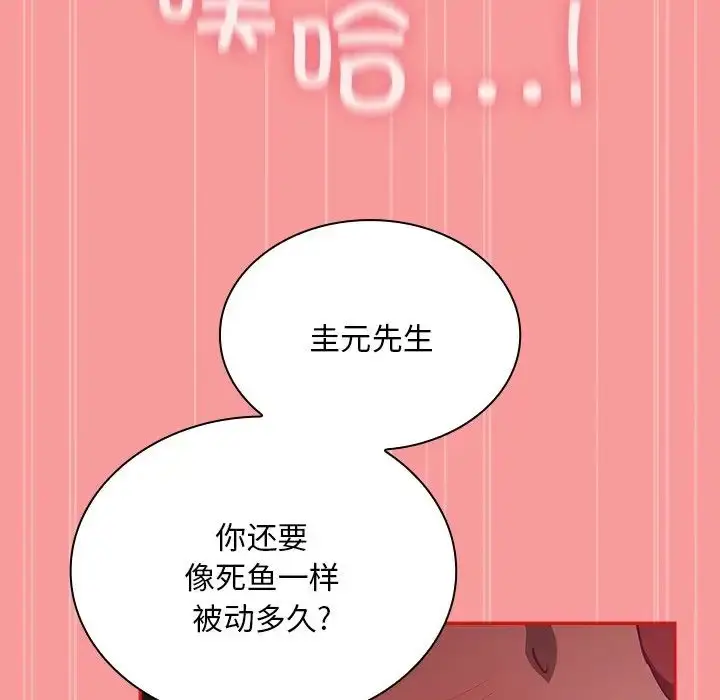漫画《不请自来的未婚妻》第54话第69张图