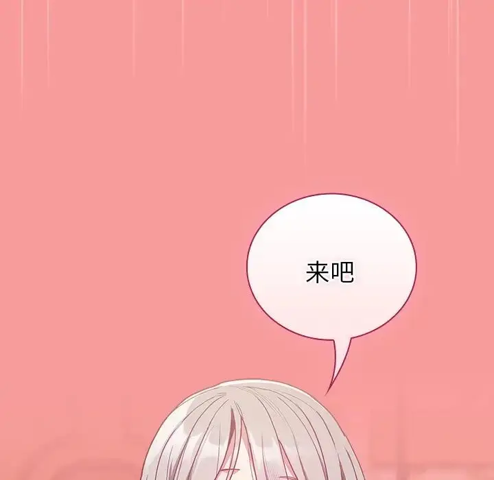 漫画《不请自来的未婚妻》第54话第71张图