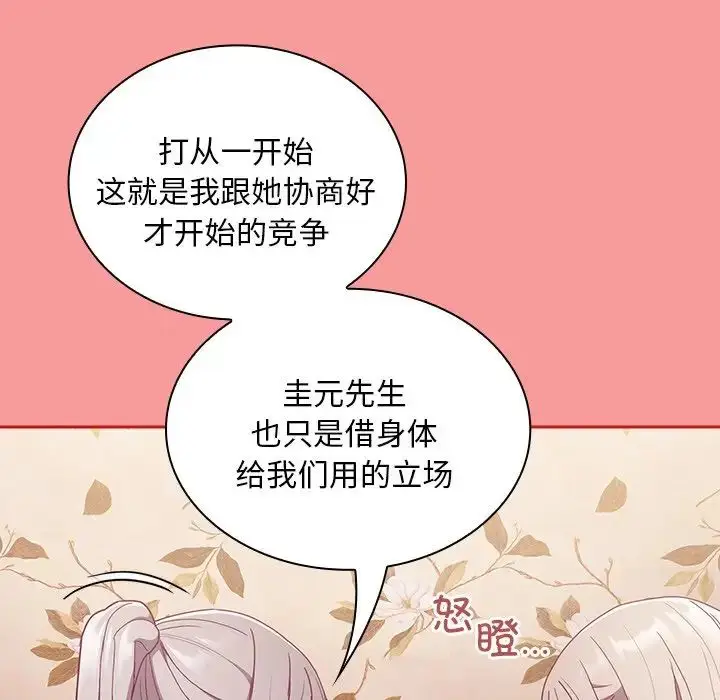 漫画《不请自来的未婚妻》第54话第76张图
