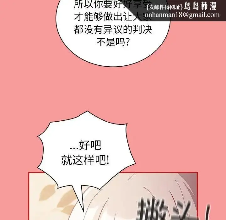 漫画《不请自来的未婚妻》第54话第78张图