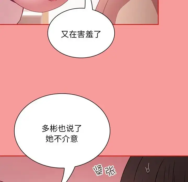 漫画《不请自来的未婚妻》第54话第82张图