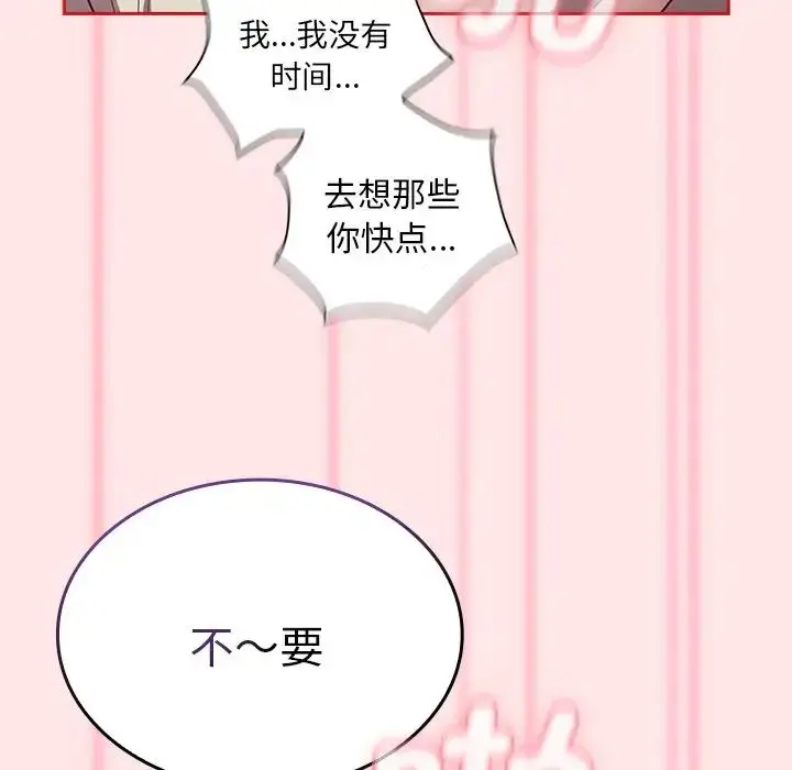 漫画《不请自来的未婚妻》第54话第96张图