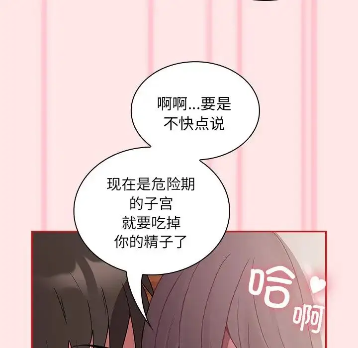 漫画《不请自来的未婚妻》第54话第99张图
