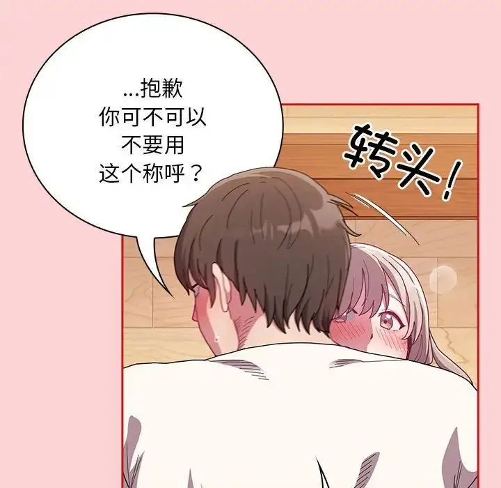 漫画《不请自来的未婚妻》第89话第11张图