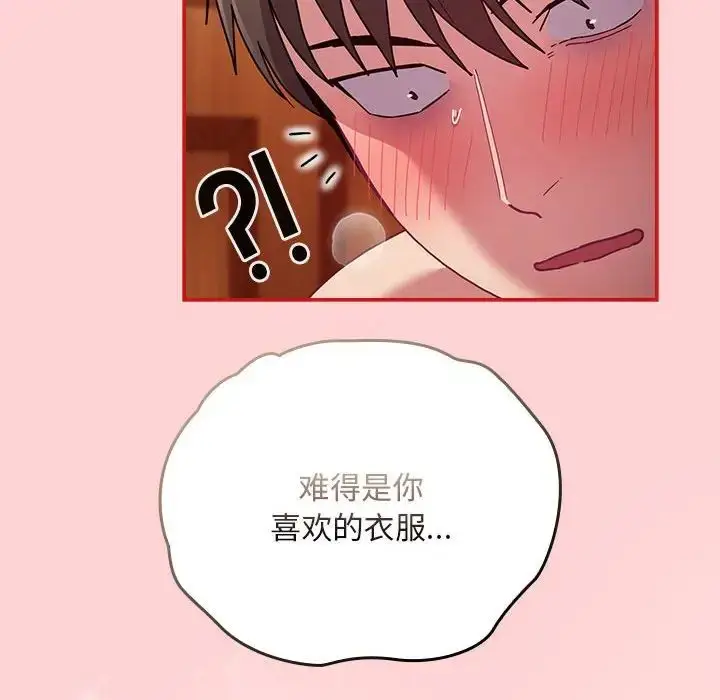 漫画《不请自来的未婚妻》第89话第116张图