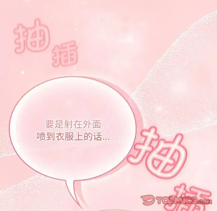 漫画《不请自来的未婚妻》第89话第117张图