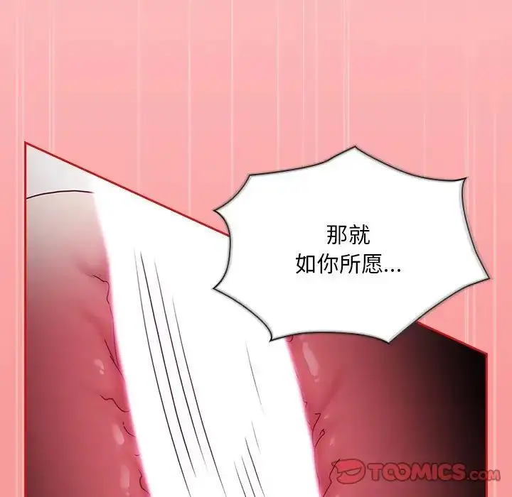 漫画《不请自来的未婚妻》第89话第123张图