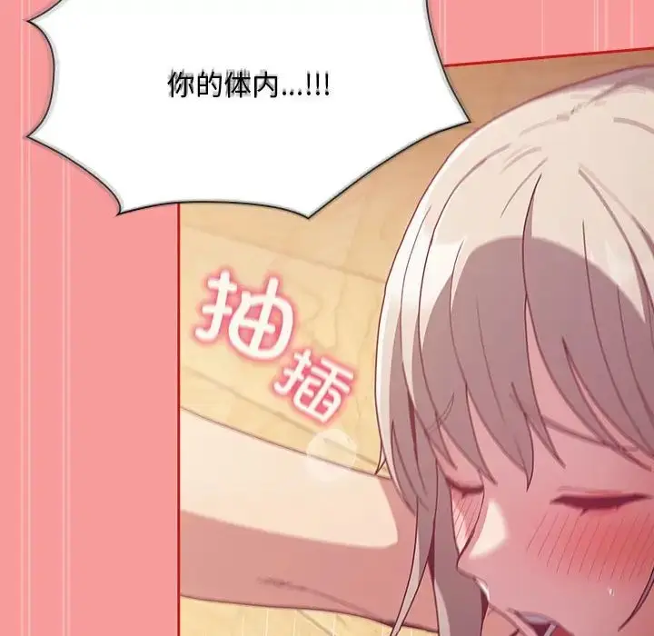 漫画《不请自来的未婚妻》第89话第126张图