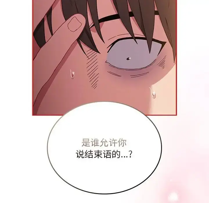 漫画《不请自来的未婚妻》第89话第142张图