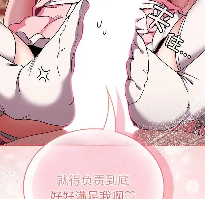 漫画《不请自来的未婚妻》第89话第145张图