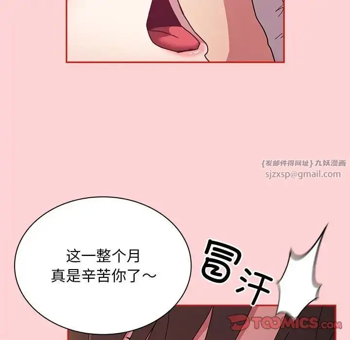 漫画《不请自来的未婚妻》第89话第15张图