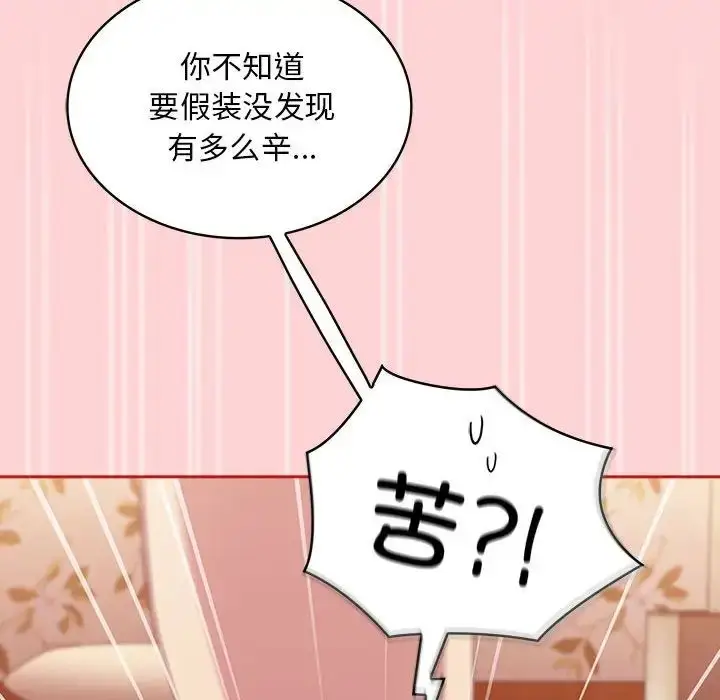 漫画《不请自来的未婚妻》第89话第20张图