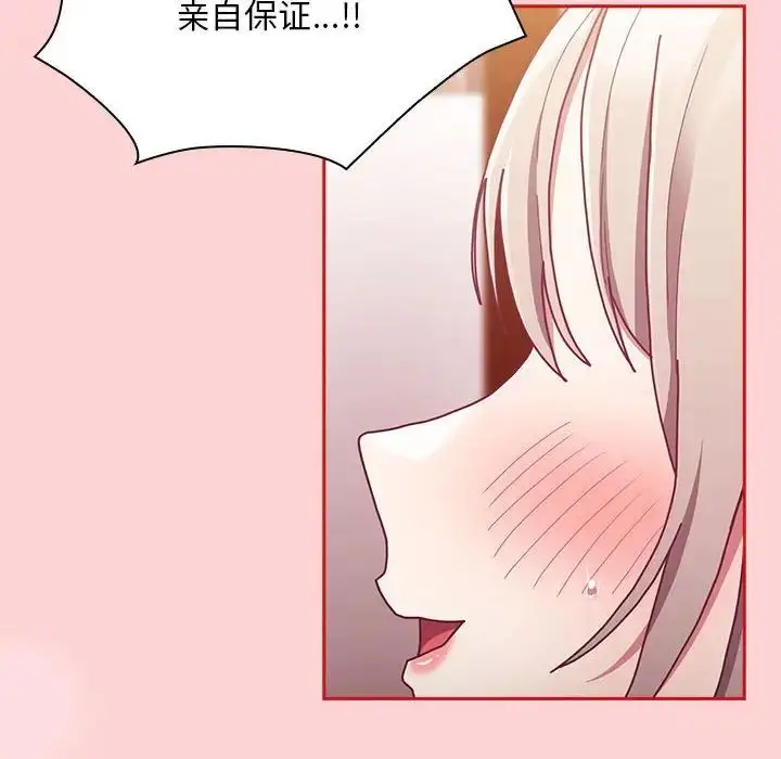 漫画《不请自来的未婚妻》第89话第34张图