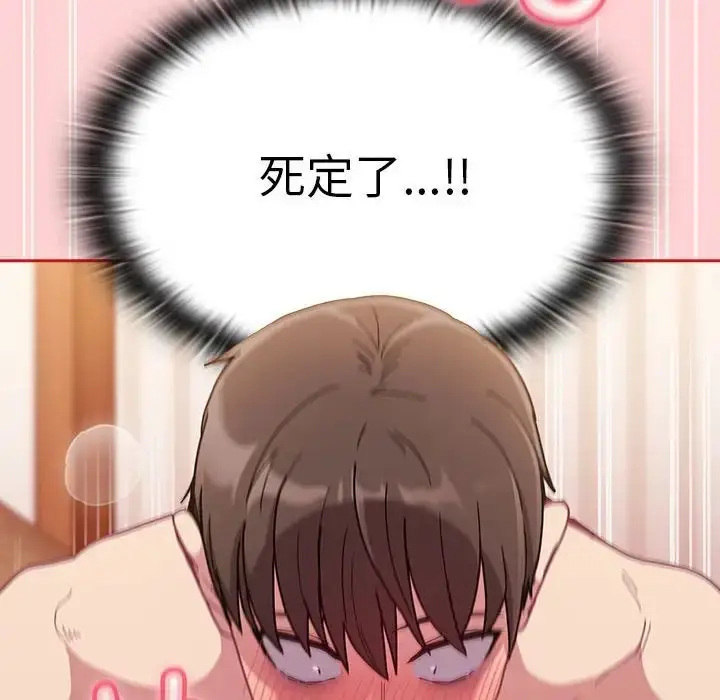 漫画《不请自来的未婚妻》第89话第56张图