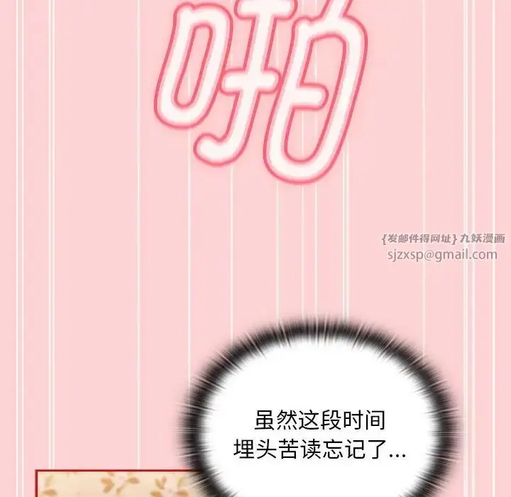 漫画《不请自来的未婚妻》第89话第58张图