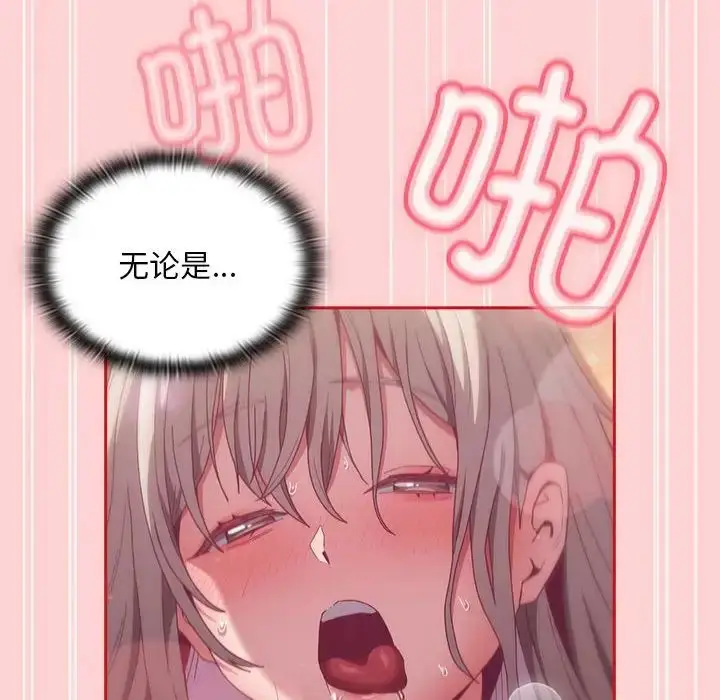 漫画《不请自来的未婚妻》第89话第64张图