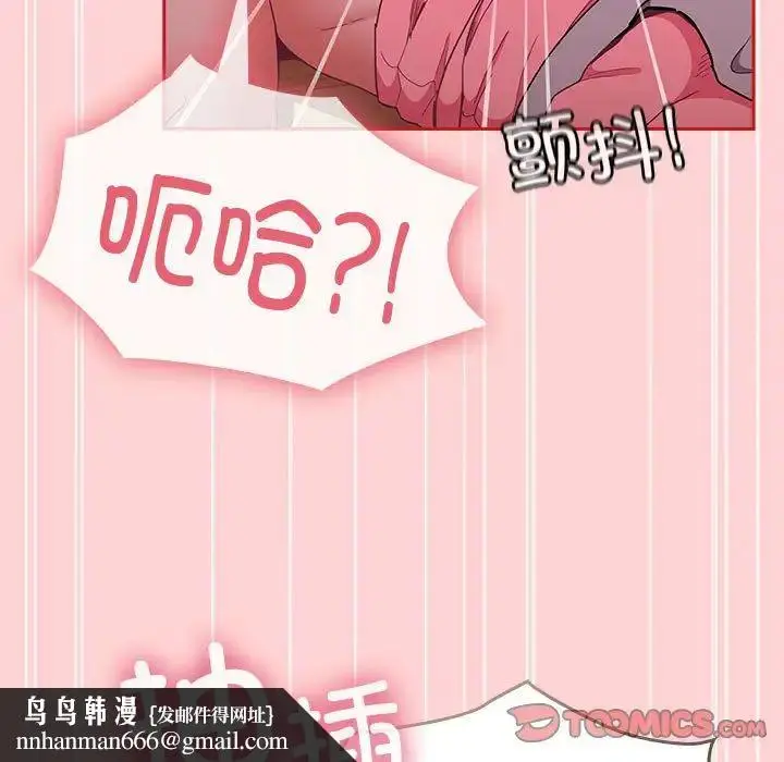 漫画《不请自来的未婚妻》第89话第75张图