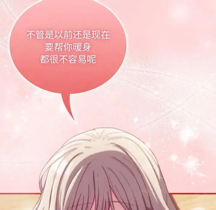 漫画《不请自来的未婚妻》第89话第8张图