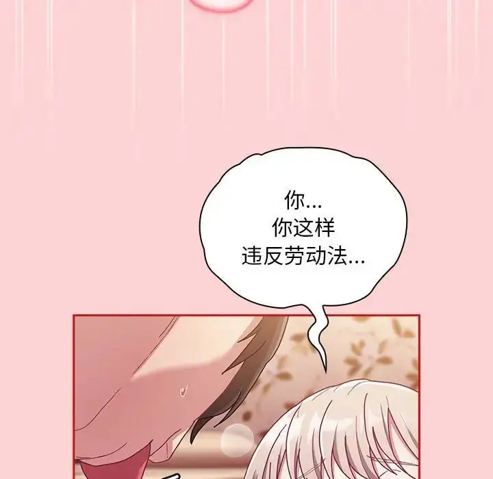 漫画《不请自来的未婚妻》第89话第85张图