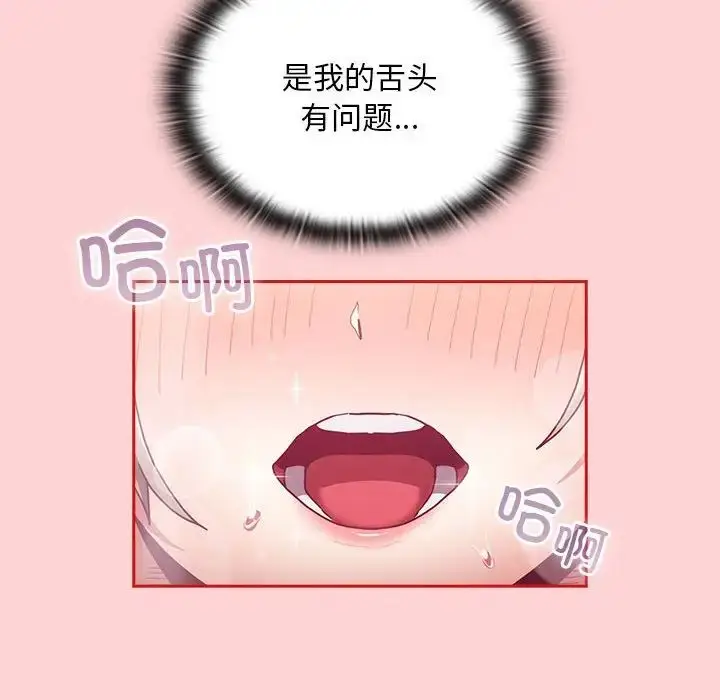 漫画《不请自来的未婚妻》第89话第92张图
