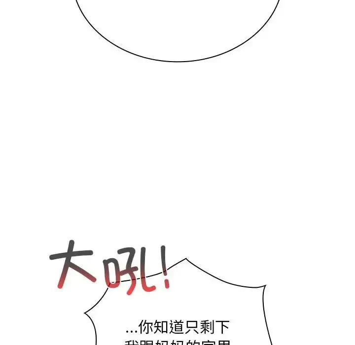漫画《不请自来的未婚妻》第84话第104张图